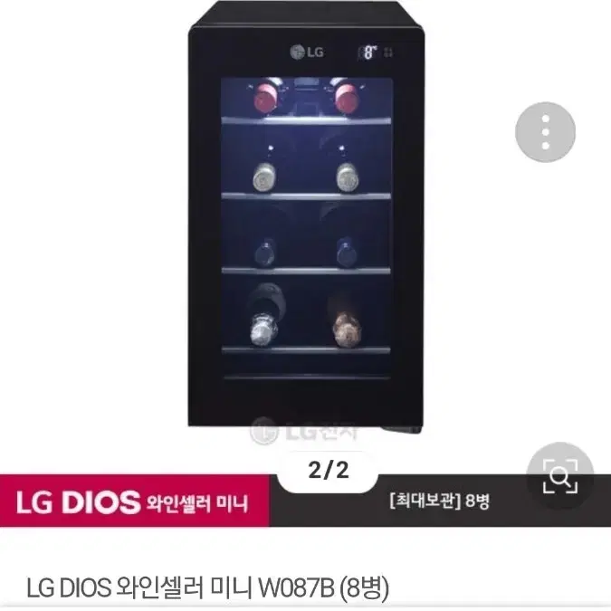 LG DIOS 와인셀러 미니